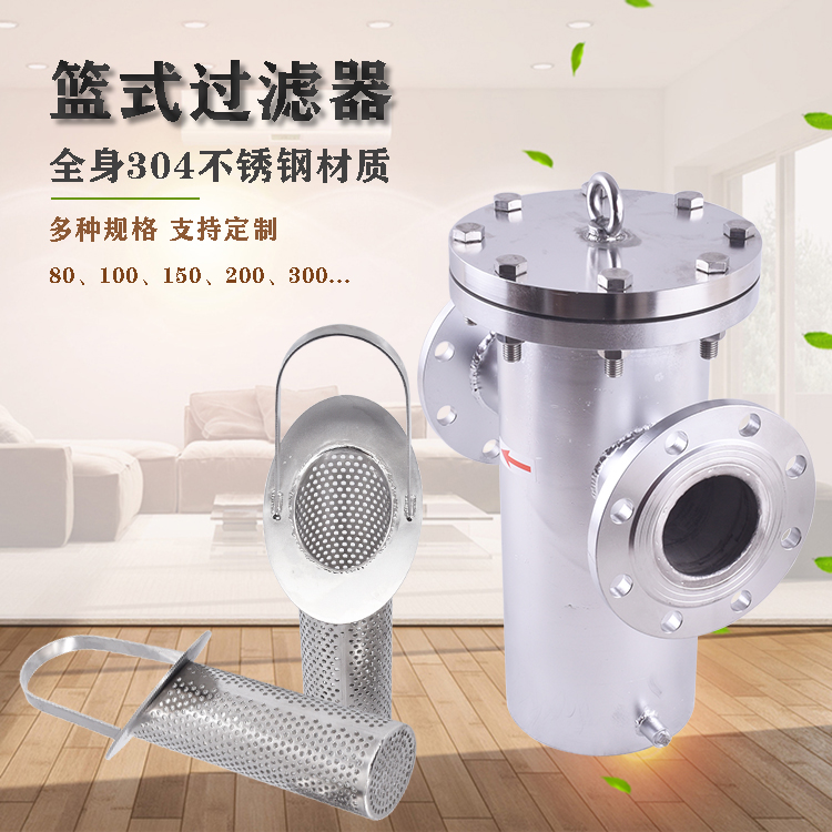 籃式過濾器_http://www.iso900.cn_不銹鋼過濾器_第2張
