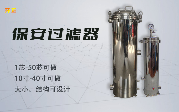小流量保安過濾器_http://www.iso900.cn_不銹鋼過濾器_第1張