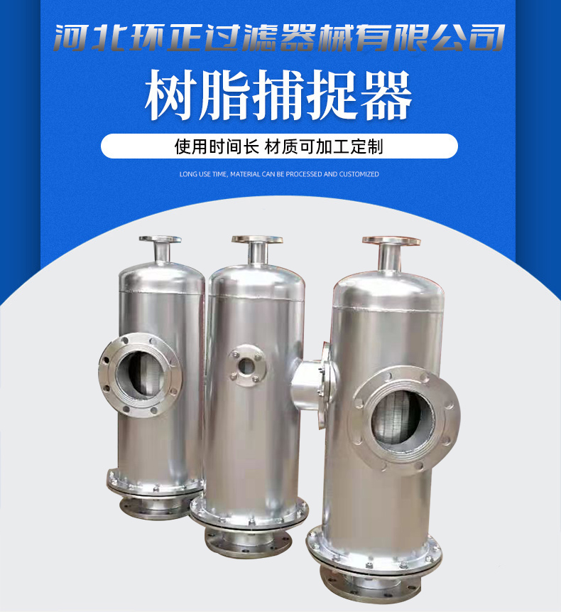304不銹鋼樹脂捕捉器 楔形網(wǎng)濾芯_http://www.iso900.cn_不銹鋼過濾器_第2張